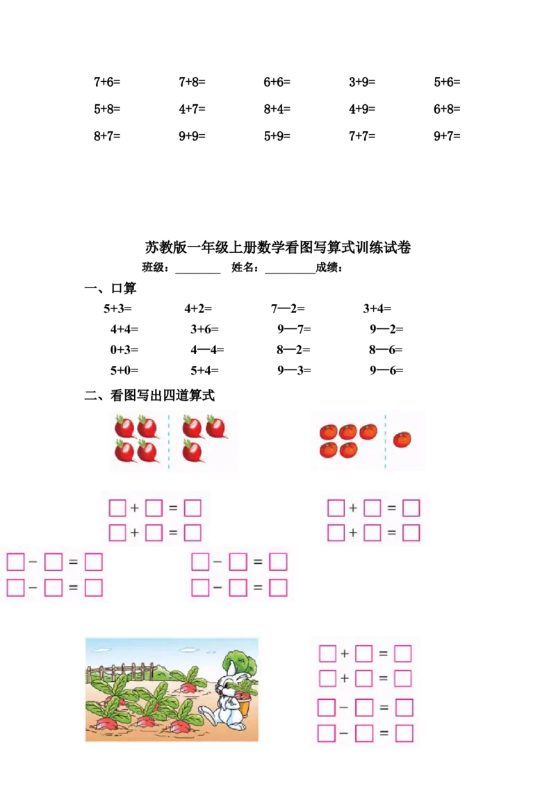 苏教版一年级上册数学期末试卷10套_一年级上下册资料_小学一年级学习资料-25年更新版_1-03、小学一年级数学上册_苏教版_06、期末试卷