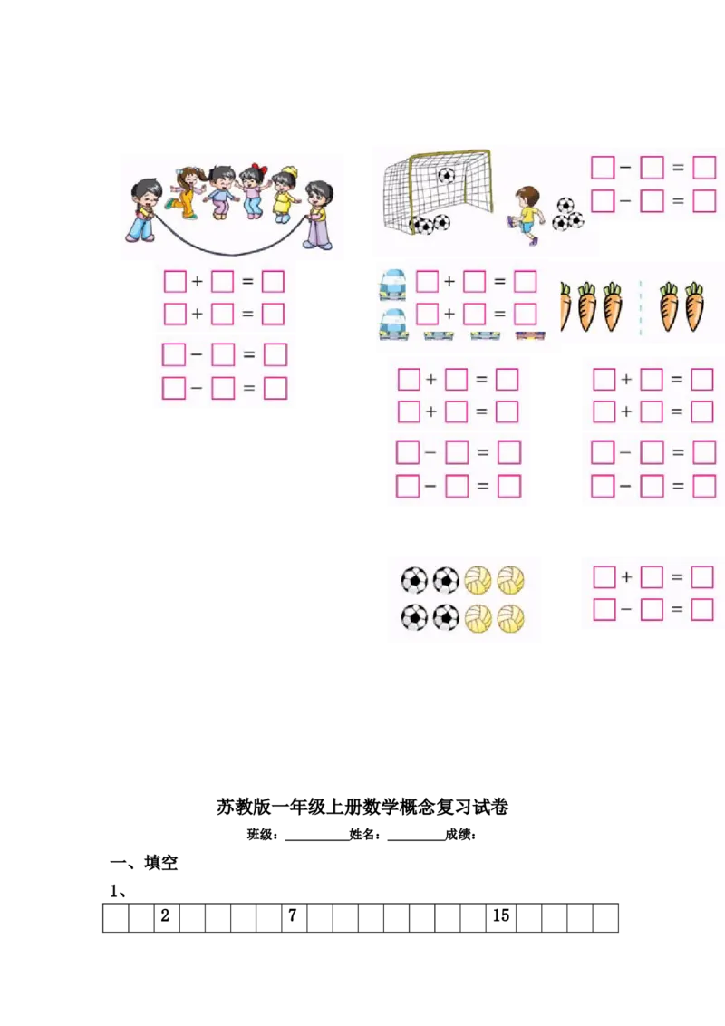 苏教版一年级上册数学期末试卷10套_一年级上下册资料_小学一年级学习资料-25年更新版_1-03、小学一年级数学上册_苏教版_06、期末试卷