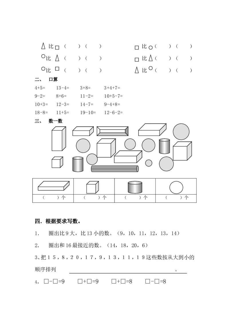 苏教版一年级上册数学期末试卷10套_一年级上下册资料_小学一年级学习资料-25年更新版_1-03、小学一年级数学上册_苏教版_06、期末试卷