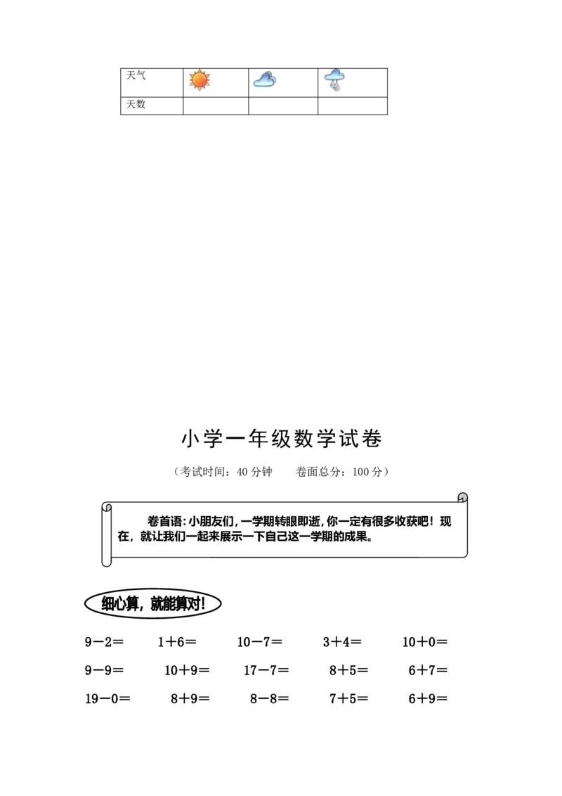 苏教版一年级上册数学期末试卷10套_一年级上下册资料_小学一年级学习资料-25年更新版_1-03、小学一年级数学上册_苏教版_06、期末试卷
