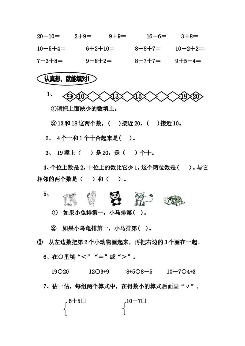 苏教版一年级上册数学期末试卷10套_一年级上下册资料_小学一年级学习资料-25年更新版_1-03、小学一年级数学上册_苏教版_06、期末试卷