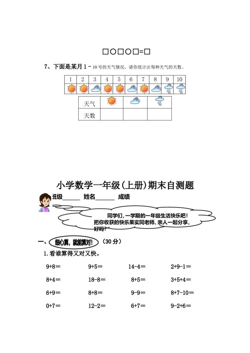 苏教版一年级上册数学期末试卷10套_一年级上下册资料_小学一年级学习资料-25年更新版_1-03、小学一年级数学上册_苏教版_06、期末试卷