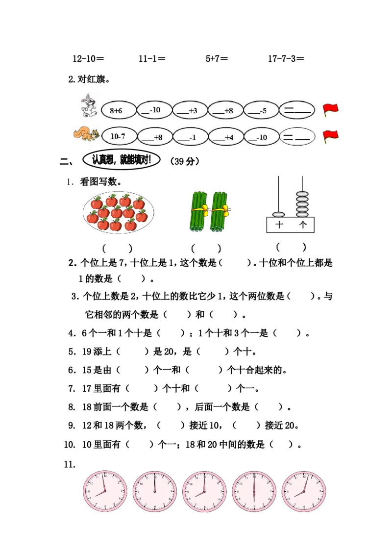 苏教版一年级上册数学期末试卷10套_一年级上下册资料_小学一年级学习资料-25年更新版_1-03、小学一年级数学上册_苏教版_06、期末试卷
