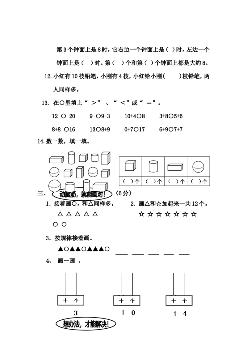 苏教版一年级上册数学期末试卷10套_一年级上下册资料_小学一年级学习资料-25年更新版_1-03、小学一年级数学上册_苏教版_06、期末试卷
