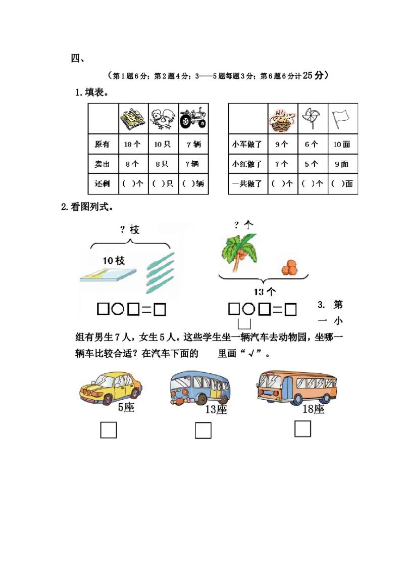 苏教版一年级上册数学期末试卷10套_一年级上下册资料_小学一年级学习资料-25年更新版_1-03、小学一年级数学上册_苏教版_06、期末试卷