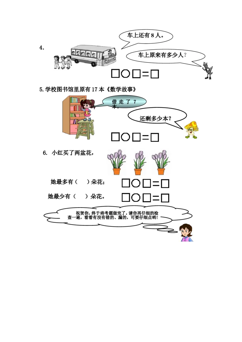 苏教版一年级上册数学期末试卷10套_一年级上下册资料_小学一年级学习资料-25年更新版_1-03、小学一年级数学上册_苏教版_06、期末试卷