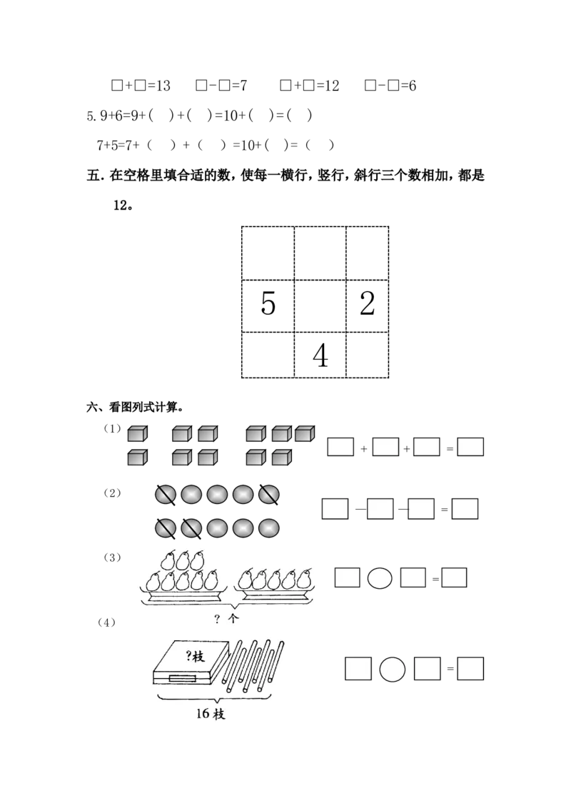 苏教版一年级上册数学期末试卷10套_一年级上下册资料_小学一年级学习资料-25年更新版_1-03、小学一年级数学上册_苏教版_06、期末试卷