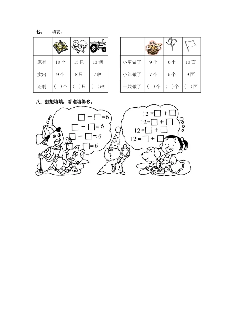 苏教版一年级上册数学期末试卷10套_一年级上下册资料_小学一年级学习资料-25年更新版_1-03、小学一年级数学上册_苏教版_06、期末试卷