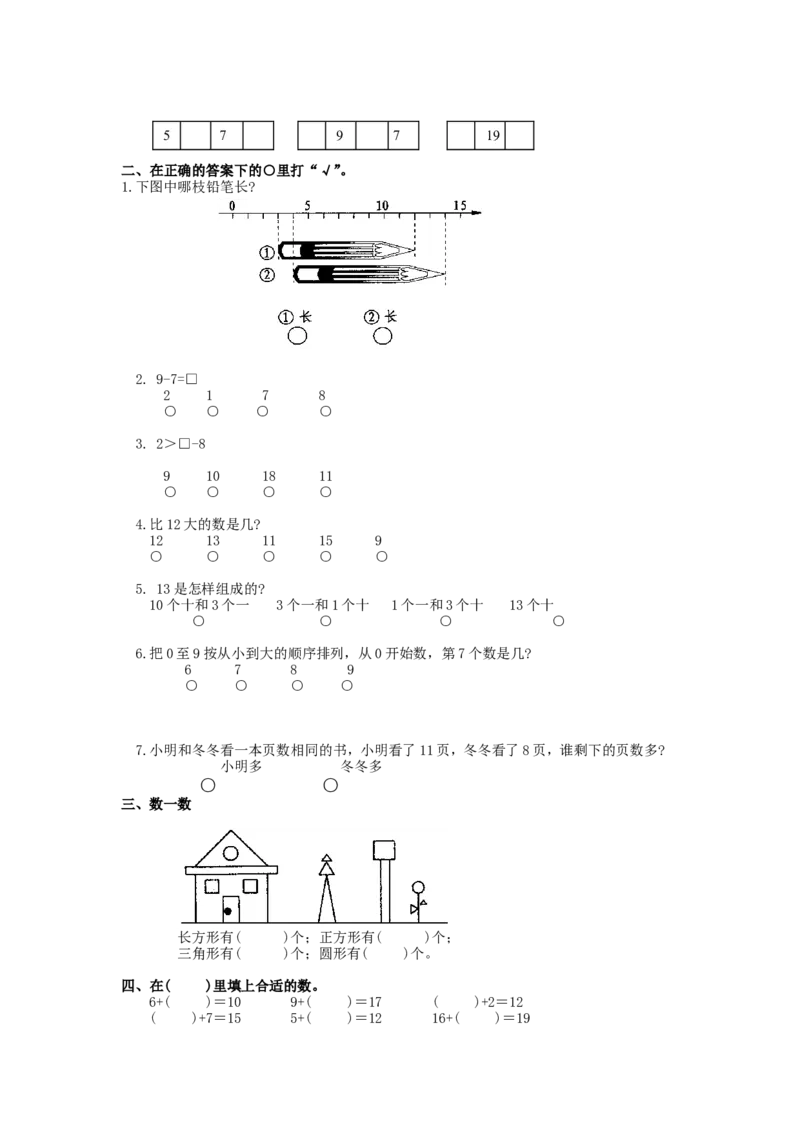 苏教版一年级上册数学期末试卷10套_一年级上下册资料_小学一年级学习资料-25年更新版_1-03、小学一年级数学上册_苏教版_06、期末试卷