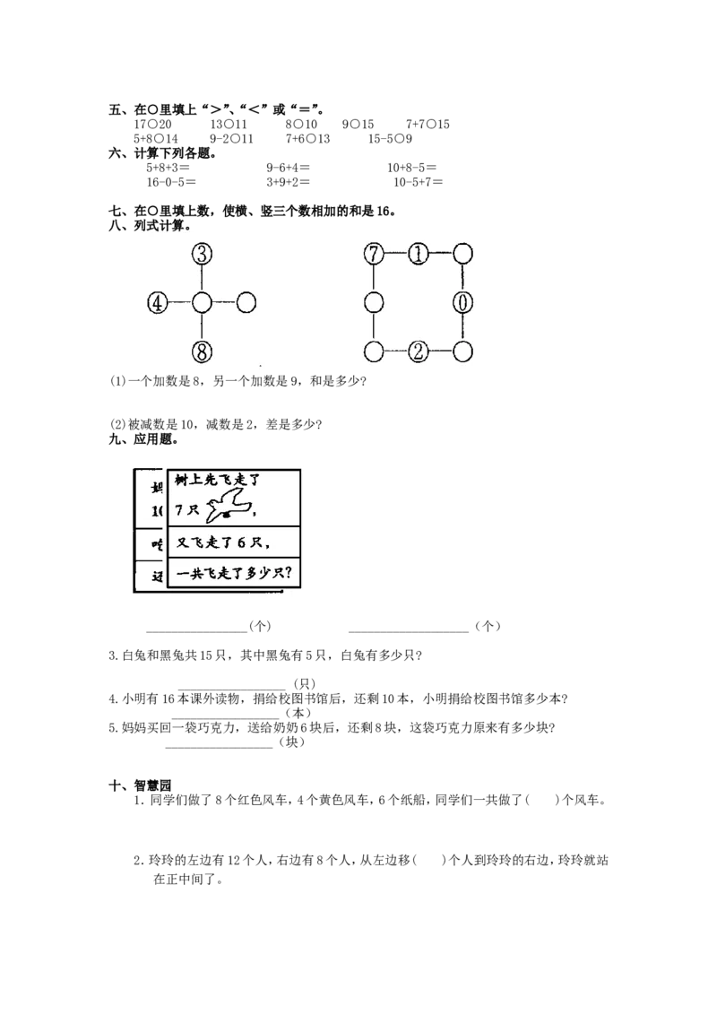 苏教版一年级上册数学期末试卷10套_一年级上下册资料_小学一年级学习资料-25年更新版_1-03、小学一年级数学上册_苏教版_06、期末试卷
