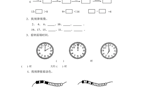 苏教版一年级上册数学期末试卷10套_一年级上下册资料_小学一年级学习资料-25年更新版_1-03、小学一年级数学上册_苏教版_06、期末试卷