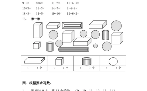 苏教版一年级上册数学期末试卷10套_一年级上下册资料_小学一年级学习资料-25年更新版_1-03、小学一年级数学上册_苏教版_06、期末试卷