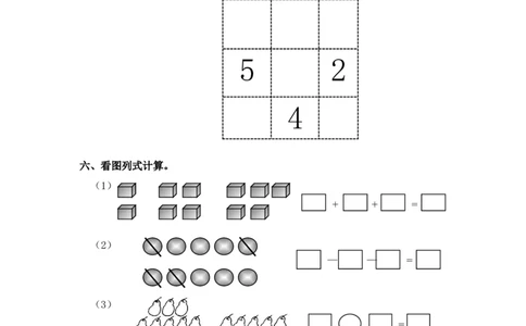 苏教版一年级上册数学期末试卷10套_一年级上下册资料_小学一年级学习资料-25年更新版_1-03、小学一年级数学上册_苏教版_06、期末试卷