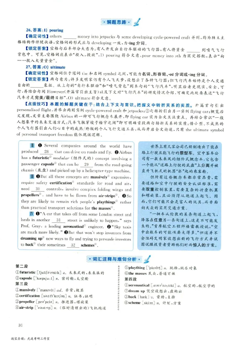 2019.06英语六级选词填空解析第2套_六级_六级选词填空_六级选词填空解析