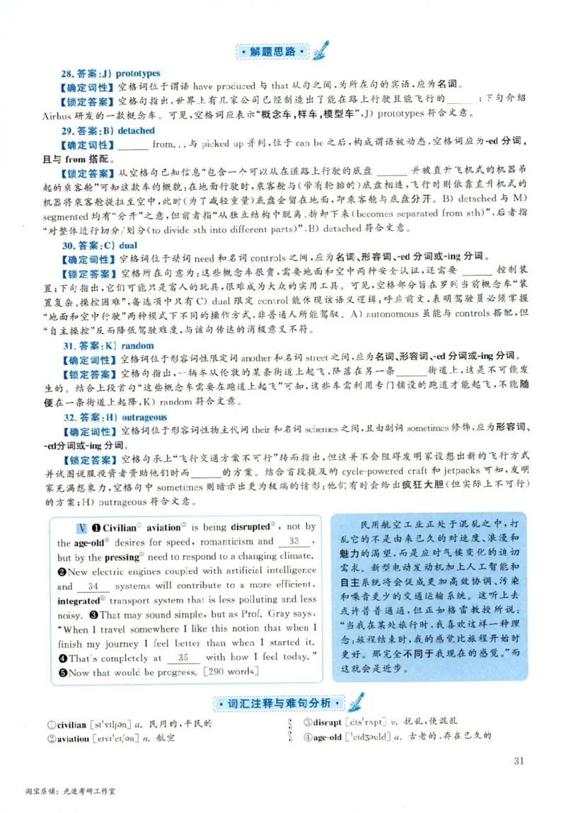 2019.06英语六级选词填空解析第2套_六级_六级选词填空_六级选词填空解析