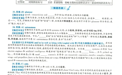 2019.06英语六级选词填空解析第2套_六级_六级选词填空_六级选词填空解析