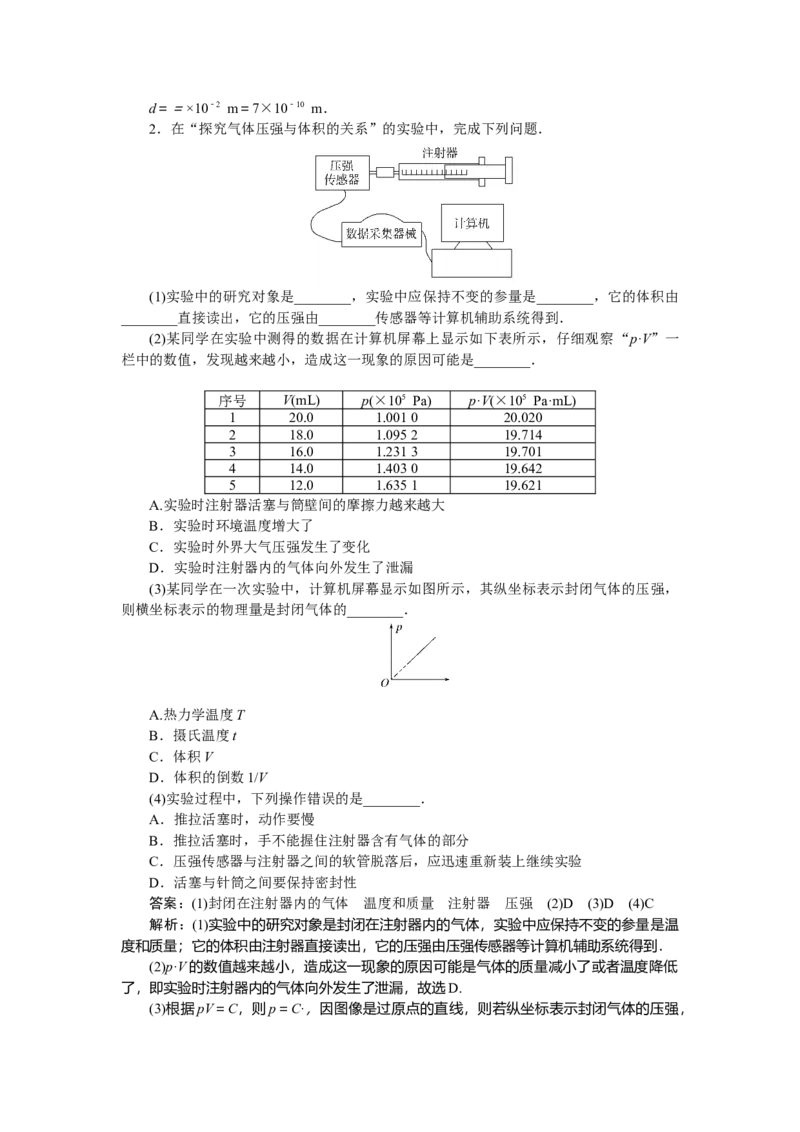 热学专题82_2025高中教辅（后续还会更新新习题试卷）_2025高中全科《微专题&middot;小练习》_2025高中全科《微专题小练习》_2025版&middot;微专题小练习&middot;物理