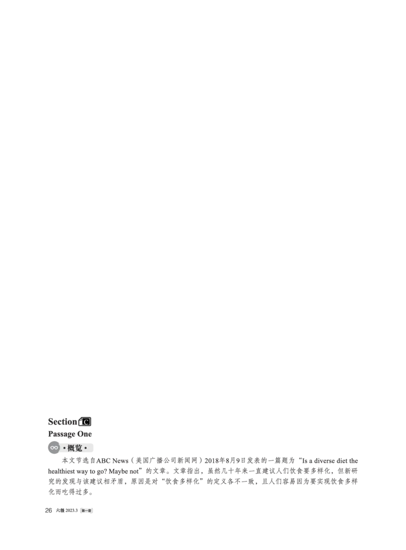 2023.03英语六级仔细阅读解析全1套_六级_六级仔细阅读_仔细阅读真题解析（2015-2023.12））