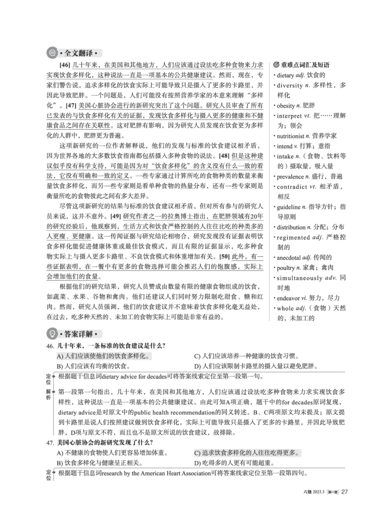 2023.03英语六级仔细阅读解析全1套_六级_六级仔细阅读_仔细阅读真题解析（2015-2023.12））
