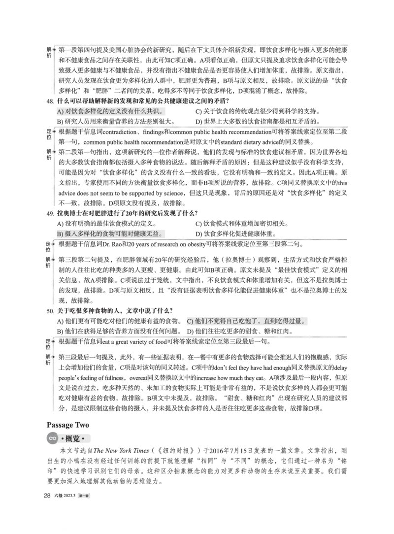 2023.03英语六级仔细阅读解析全1套_六级_六级仔细阅读_仔细阅读真题解析（2015-2023.12））