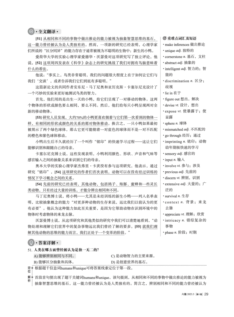 2023.03英语六级仔细阅读解析全1套_六级_六级仔细阅读_仔细阅读真题解析（2015-2023.12））