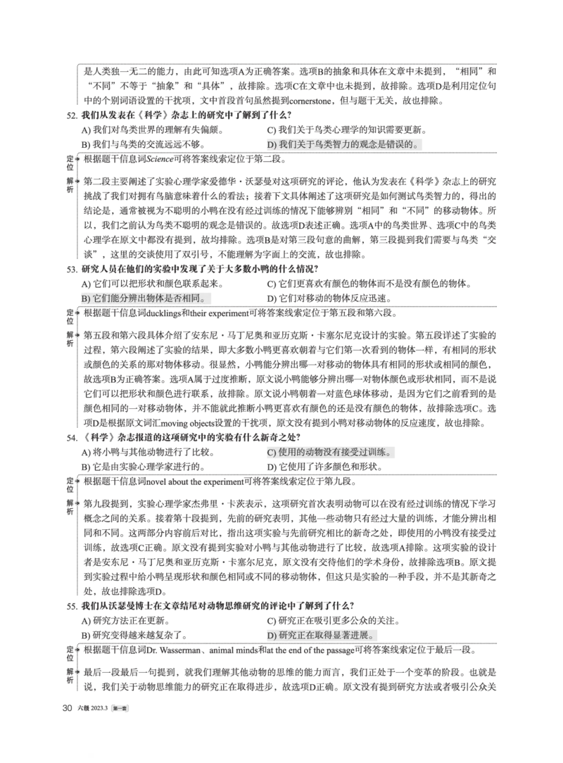 2023.03英语六级仔细阅读解析全1套_六级_六级仔细阅读_仔细阅读真题解析（2015-2023.12））