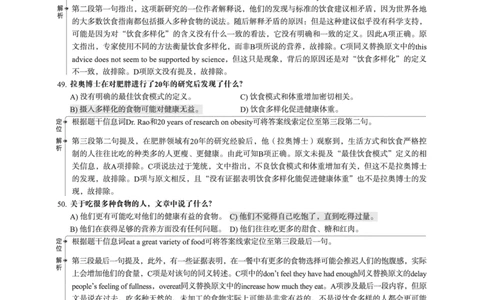 2023.03英语六级仔细阅读解析全1套_六级_六级仔细阅读_仔细阅读真题解析（2015-2023.12））