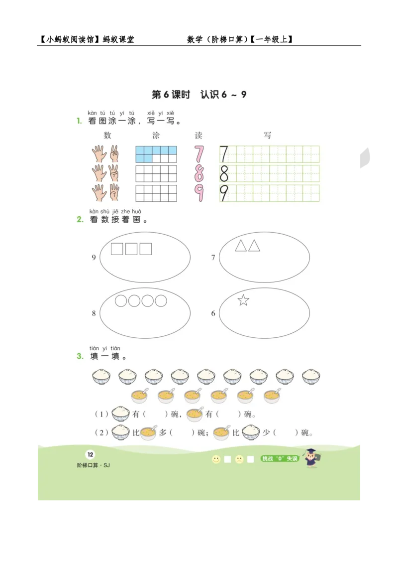 阶梯口算一年级（上）_一到六小学晨读晚默晨诵晚读_24秋一年级上册各类资料(小纸条知识点默写单)