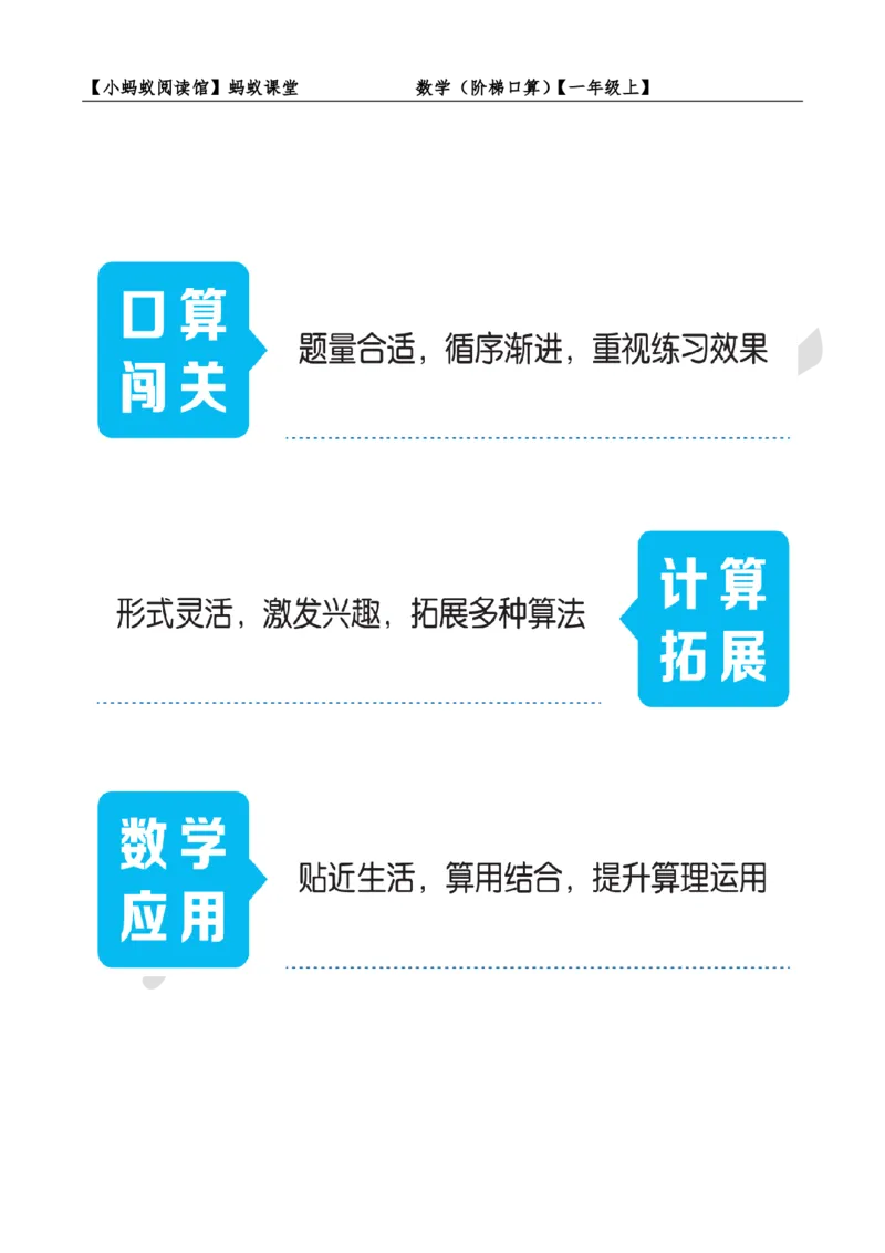 阶梯口算一年级（上）_一到六小学晨读晚默晨诵晚读_24秋一年级上册各类资料(小纸条知识点默写单)