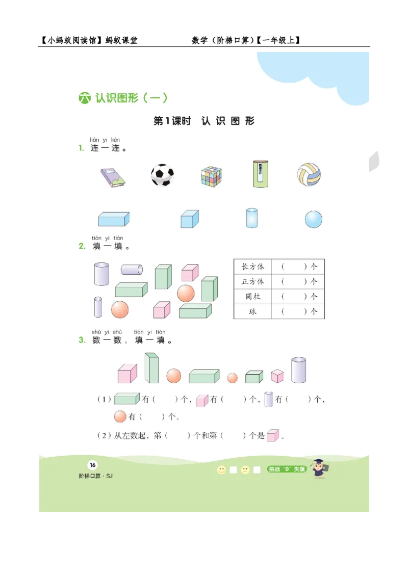 阶梯口算一年级（上）_一到六小学晨读晚默晨诵晚读_24秋一年级上册各类资料(小纸条知识点默写单)