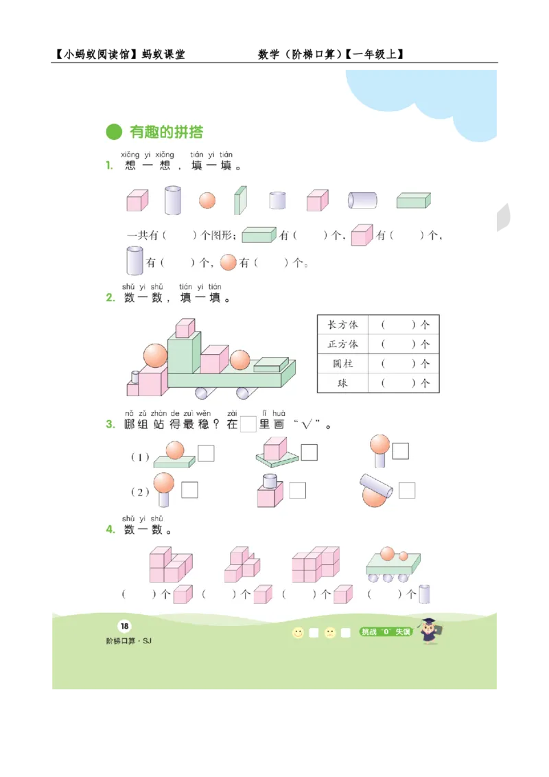 阶梯口算一年级（上）_一到六小学晨读晚默晨诵晚读_24秋一年级上册各类资料(小纸条知识点默写单)