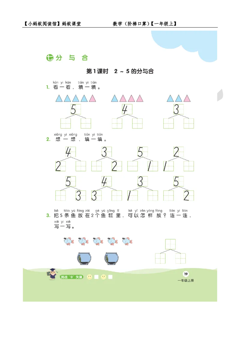 阶梯口算一年级（上）_一到六小学晨读晚默晨诵晚读_24秋一年级上册各类资料(小纸条知识点默写单)