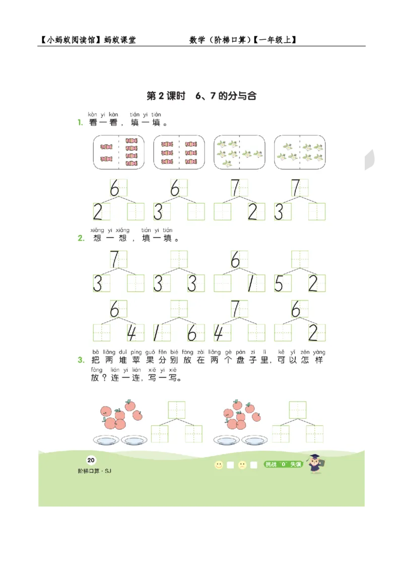 阶梯口算一年级（上）_一到六小学晨读晚默晨诵晚读_24秋一年级上册各类资料(小纸条知识点默写单)