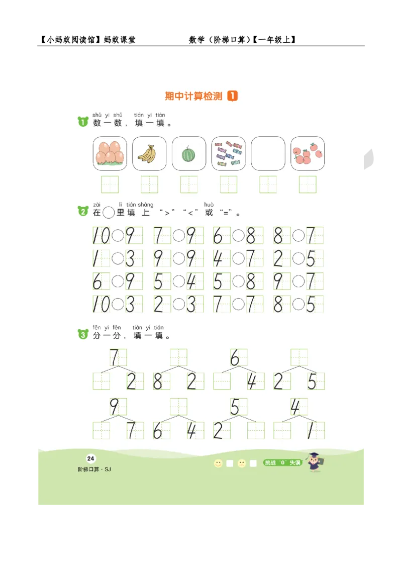 阶梯口算一年级（上）_一到六小学晨读晚默晨诵晚读_24秋一年级上册各类资料(小纸条知识点默写单)