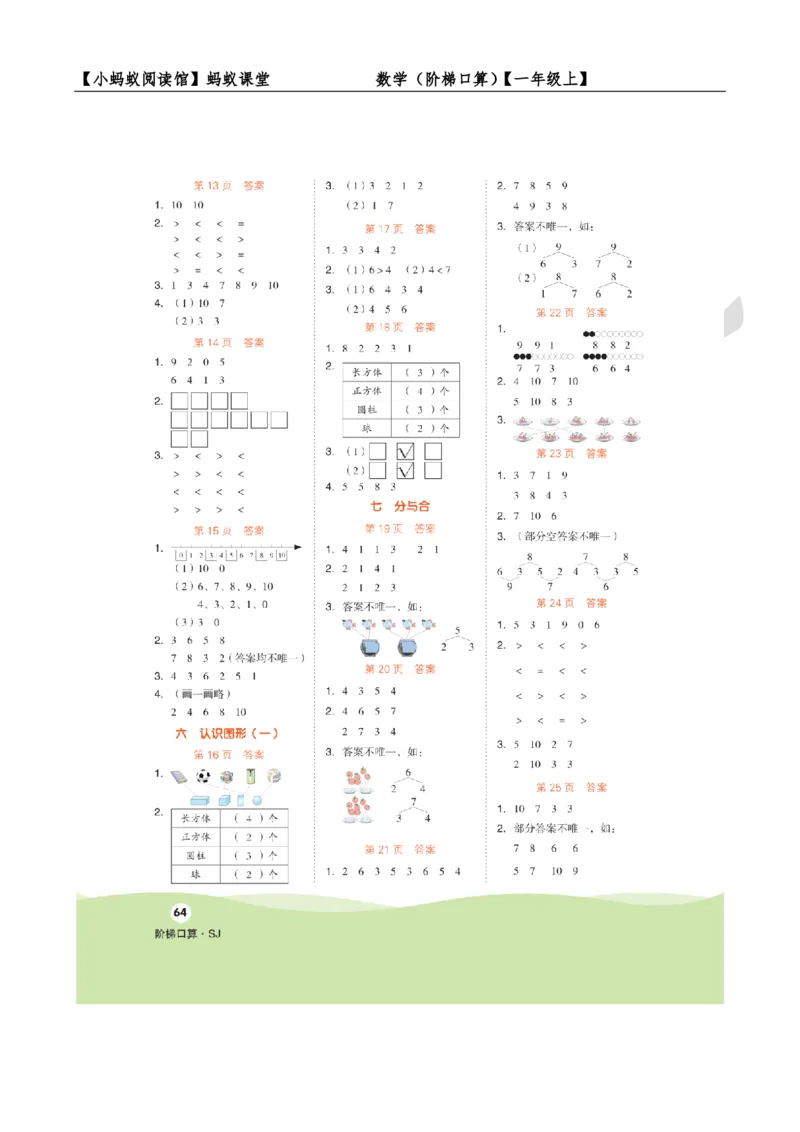 阶梯口算一年级（上）_一到六小学晨读晚默晨诵晚读_24秋一年级上册各类资料(小纸条知识点默写单)