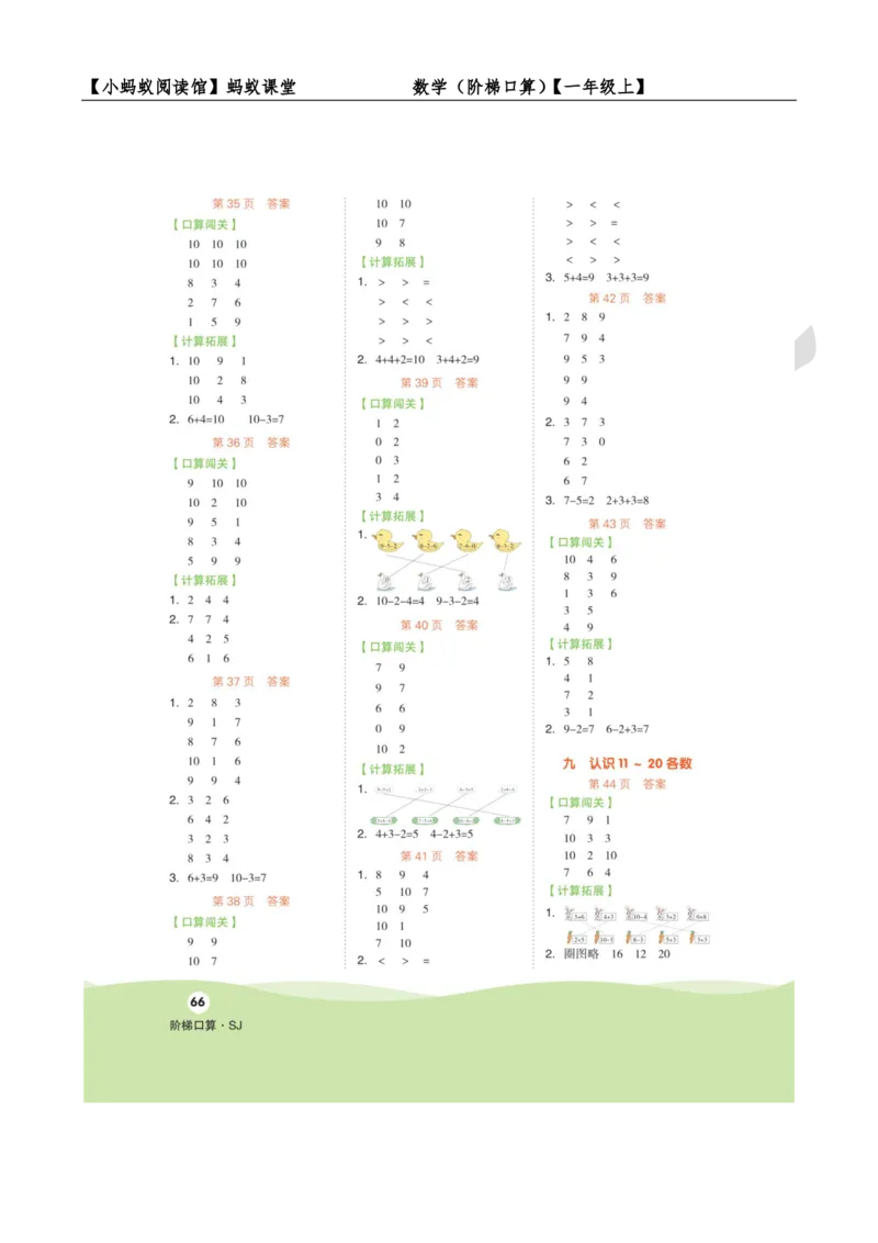 阶梯口算一年级（上）_一到六小学晨读晚默晨诵晚读_24秋一年级上册各类资料(小纸条知识点默写单)
