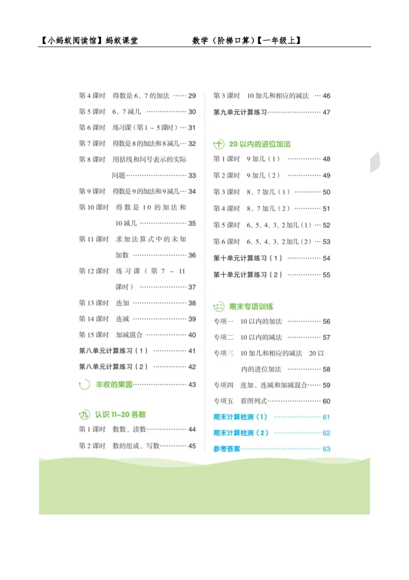 阶梯口算一年级（上）_一到六小学晨读晚默晨诵晚读_24秋一年级上册各类资料(小纸条知识点默写单)