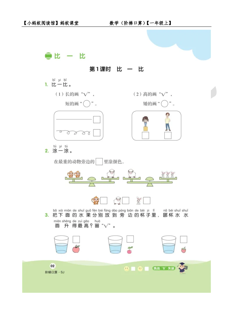 阶梯口算一年级（上）_一到六小学晨读晚默晨诵晚读_24秋一年级上册各类资料(小纸条知识点默写单)