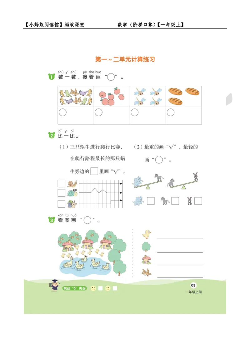 阶梯口算一年级（上）_一到六小学晨读晚默晨诵晚读_24秋一年级上册各类资料(小纸条知识点默写单)