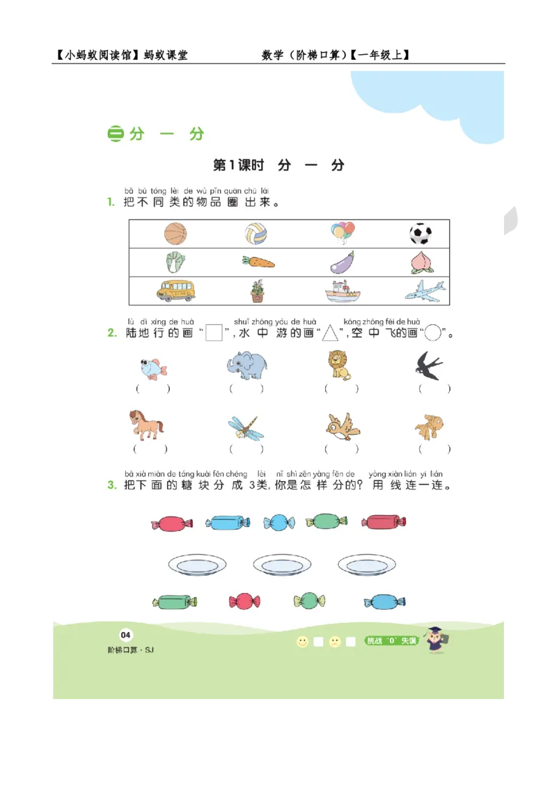 阶梯口算一年级（上）_一到六小学晨读晚默晨诵晚读_24秋一年级上册各类资料(小纸条知识点默写单)