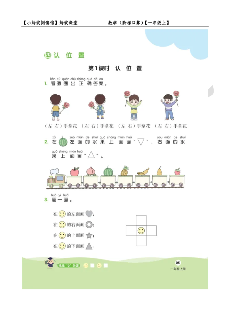 阶梯口算一年级（上）_一到六小学晨读晚默晨诵晚读_24秋一年级上册各类资料(小纸条知识点默写单)