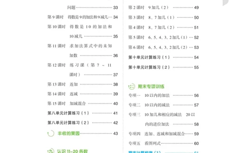 阶梯口算一年级（上）_一到六小学晨读晚默晨诵晚读_24秋一年级上册各类资料(小纸条知识点默写单)