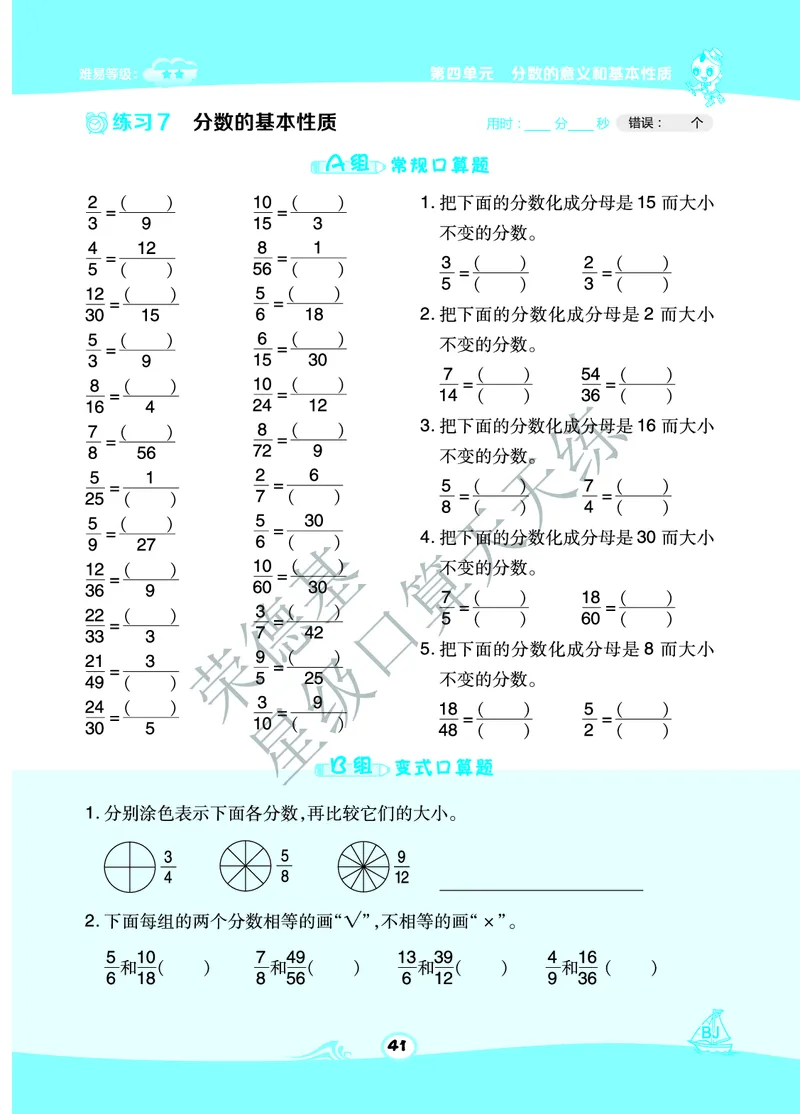 星级口算天天练五年级下册数学北京版B部分_小学数学口算竖式脱式计算应用题一二三四五六年级上下册电_小学数学口算题库电子版（1-6）_小学数学口算一年级