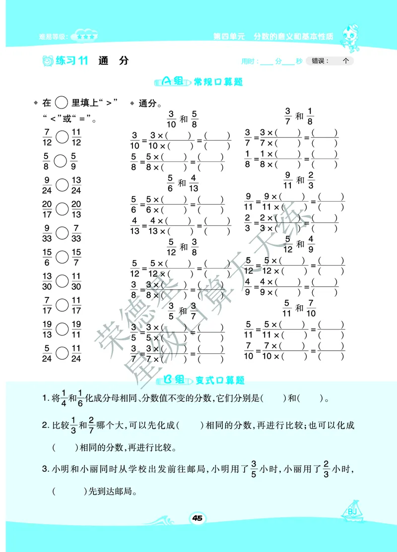 星级口算天天练五年级下册数学北京版B部分_小学数学口算竖式脱式计算应用题一二三四五六年级上下册电_小学数学口算题库电子版（1-6）_小学数学口算一年级