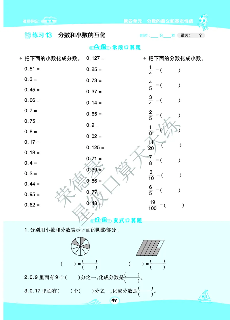 星级口算天天练五年级下册数学北京版B部分_小学数学口算竖式脱式计算应用题一二三四五六年级上下册电_小学数学口算题库电子版（1-6）_小学数学口算一年级