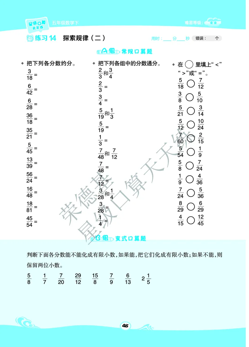 星级口算天天练五年级下册数学北京版B部分_小学数学口算竖式脱式计算应用题一二三四五六年级上下册电_小学数学口算题库电子版（1-6）_小学数学口算一年级