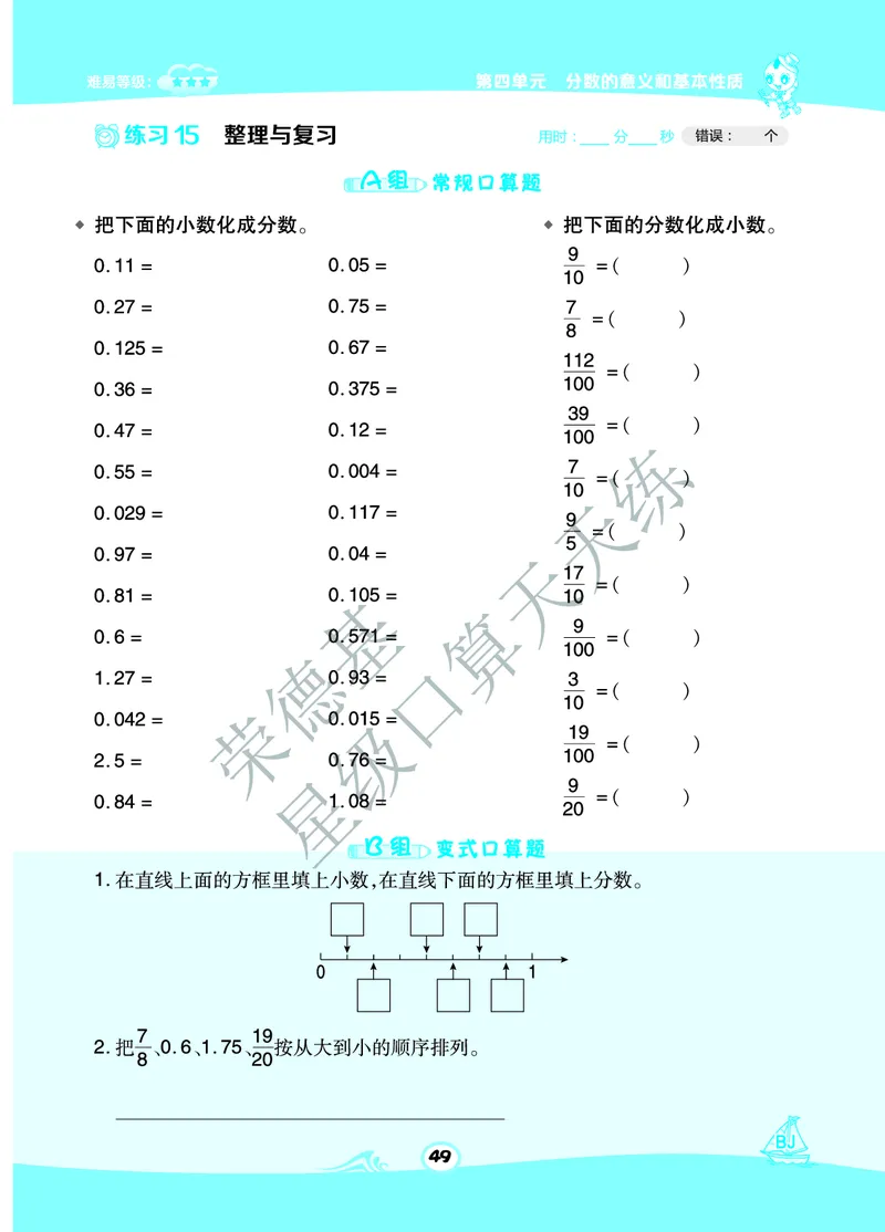 星级口算天天练五年级下册数学北京版B部分_小学数学口算竖式脱式计算应用题一二三四五六年级上下册电_小学数学口算题库电子版（1-6）_小学数学口算一年级