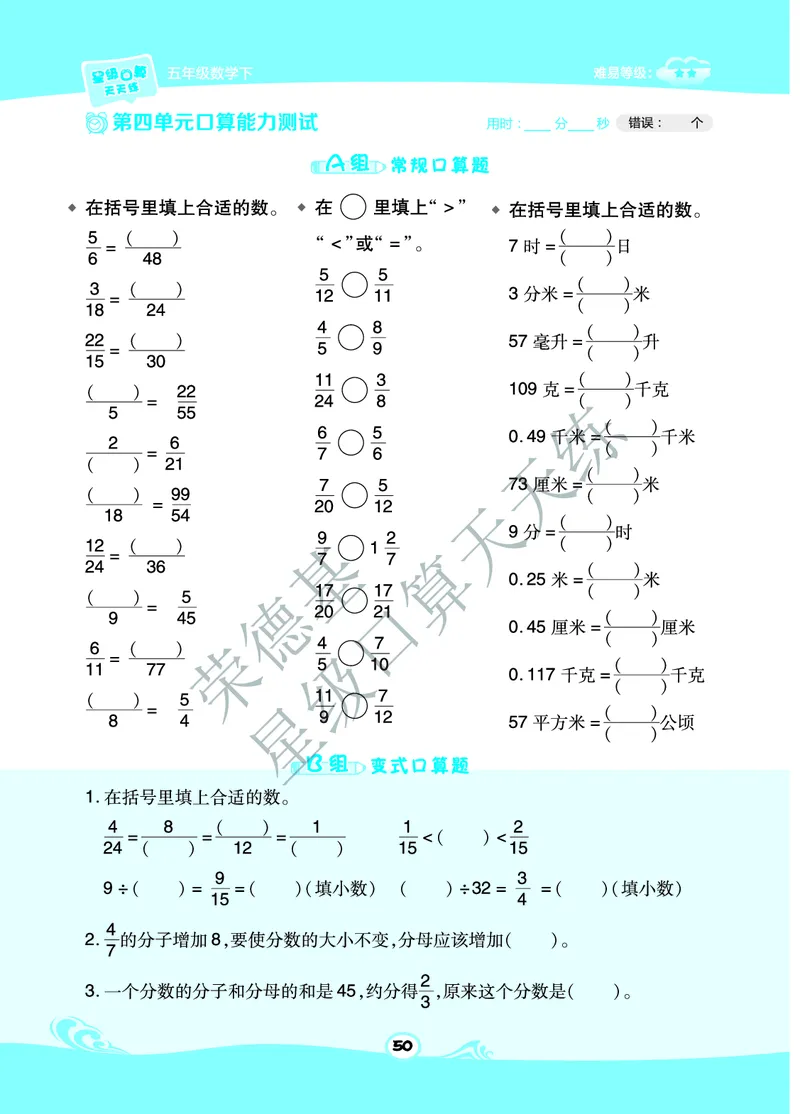 星级口算天天练五年级下册数学北京版B部分_小学数学口算竖式脱式计算应用题一二三四五六年级上下册电_小学数学口算题库电子版（1-6）_小学数学口算一年级