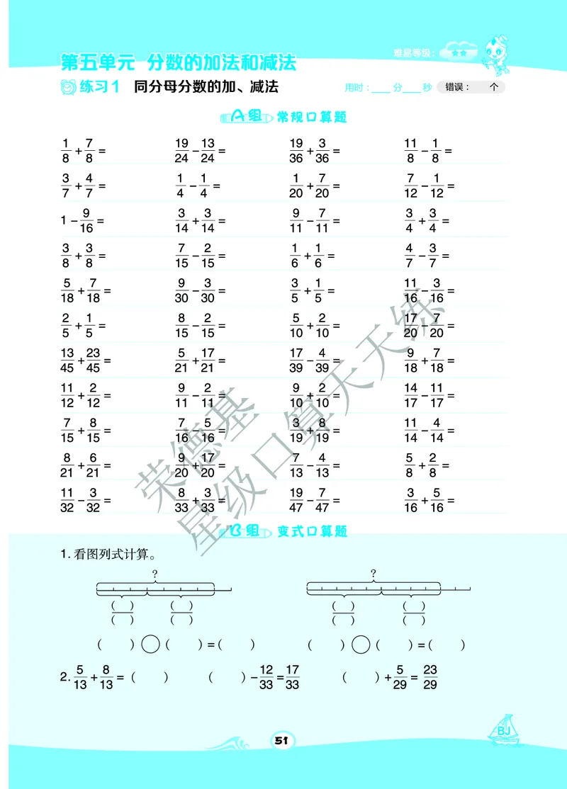 星级口算天天练五年级下册数学北京版B部分_小学数学口算竖式脱式计算应用题一二三四五六年级上下册电_小学数学口算题库电子版（1-6）_小学数学口算一年级