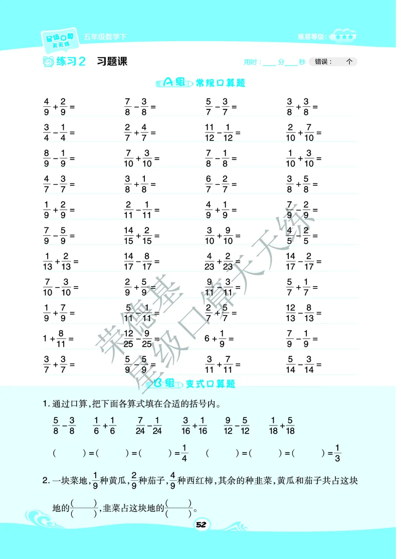 星级口算天天练五年级下册数学北京版B部分_小学数学口算竖式脱式计算应用题一二三四五六年级上下册电_小学数学口算题库电子版（1-6）_小学数学口算一年级